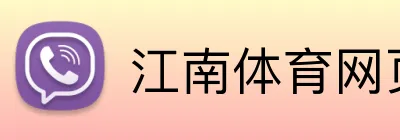 江南体育网页版 Logo